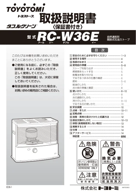 toyotomiトヨトミ RC-W36E